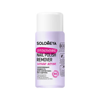 Strengthening Nail Polish Remover acetone free with Vitamin B5 Укрепляющая