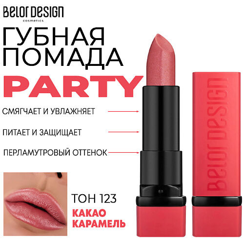 BELOR DESIGN Помада для губ увлажняющая PARTY MPL218304 фото 1