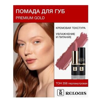 RELOUIS Помада PREMIUM GOLD