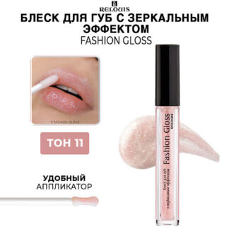 RELOUIS Блеск для губ Fashion Gloss c зеркальным эффектом