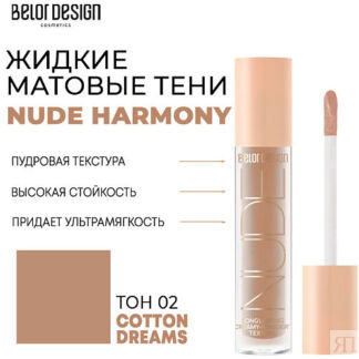 BELOR DESIGN Тени матовые Nude Harmony