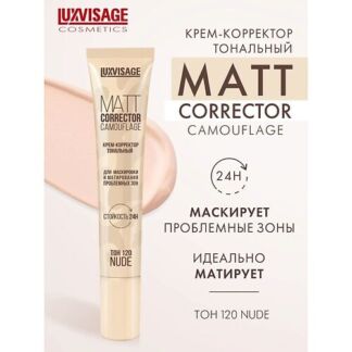 LUXVISAGE Крем-корректор тональный MATT CORRECTOR CAMOUFLAGE