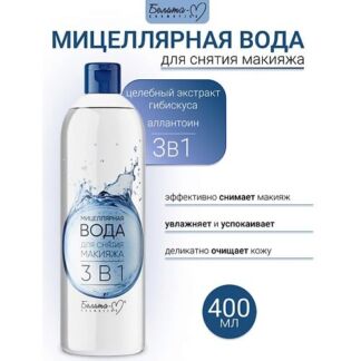 БЕЛИТА-М Мицеллярная вода для снятия  макияжа 3 в 1 Economy lines 400.0