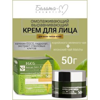 БЕЛИТА-М Крем для лица день-ночь омолаживающий 50+ EGCG Korean GREEN TEA 50