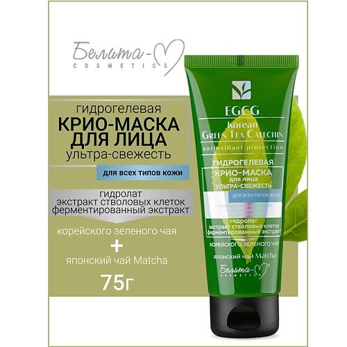 БЕЛИТА-М Крио-маска Гидрогелевая для лица Ультра-Свежесть EGCG Korean GREEN MPL256865 фото 1