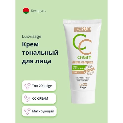 LUXVISAGE Крем тональный для лица CC CREAM active complex SPF 10 MPL038392 фото 1