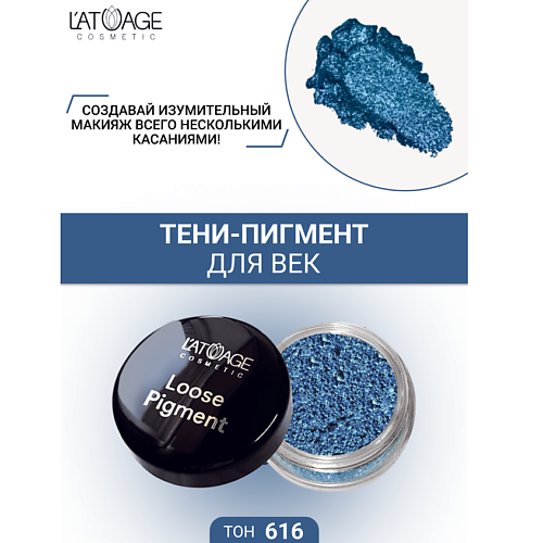 L'ATUAGE COSMETIC Тени-пигмент для век "Loose Pigment" MPL335493 фото 1