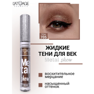 L'ATUAGE COSMETIC Тени для век жидкие "Metal show"