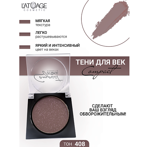 L'ATUAGE COSMETIC Тени для век Compact моно MPL335424 фото 1