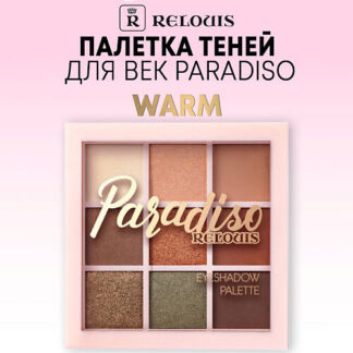 RELOUIS Палетка теней Paradiso для век