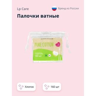 LP CARE Палочки ватные PURE COTTON 160.0