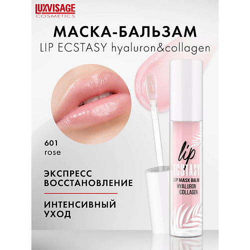 LUXVISAGE Маска-бальзам для губ LUXVISAGE LIP ECSTASY hyaluron & collagen 3 MPL257190 фото 1