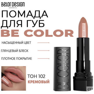 BELOR DESIGN Помада для губ Be Color