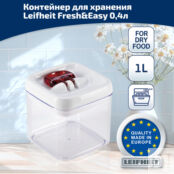 Контейнер квадратный для хранения Leifheit Fresh&Easy 1л 31209 фото 1