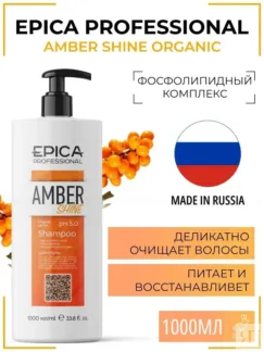 Шампунь для волос Epica Professional Amber Shine Organic, 1000 мл