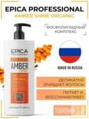 Шампунь для волос Epica Professional Amber Shine Organic, 1000 мл 91315 фото 1