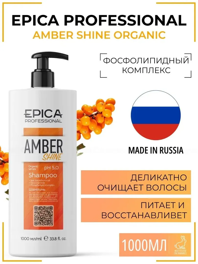 Шампунь для волос Epica Professional Amber Shine Organic, 1000 мл 91315 фото 1