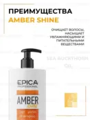 Шампунь для волос Epica Professional Amber Shine Organic, 1000 мл 91315 фото 3