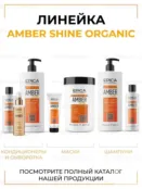 Шампунь для волос Epica Professional Amber Shine Organic, 1000 мл 91315 фото 5