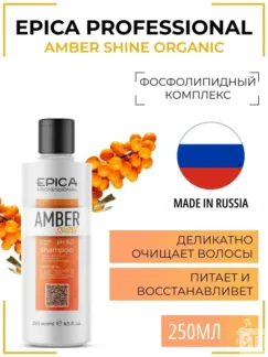 Шампунь для волос Epica Professional Amber Shine Organic, 250 мл