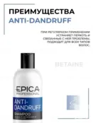 Шампунь для всех типов волос Epica Professional Anti-Dandruff, 1000 мл 91345 фото 3