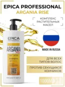 Шампунь для всех типов волос Epica Professional Argania Rise, 1000 мл 91318 фото 1