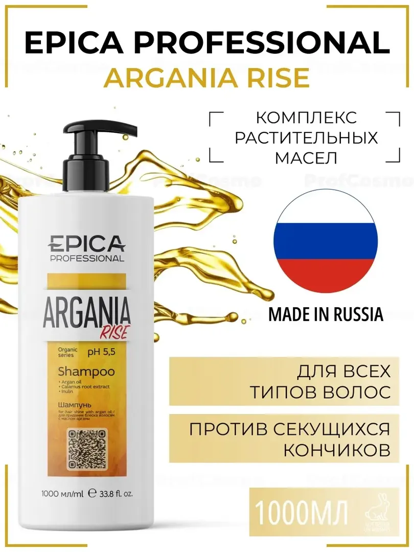 Шампунь для всех типов волос Epica Professional Argania Rise, 1000 мл 91318 фото 1