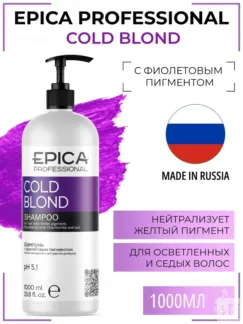 Шампунь для волос Epica Professional Cold Blond, 1000 мл