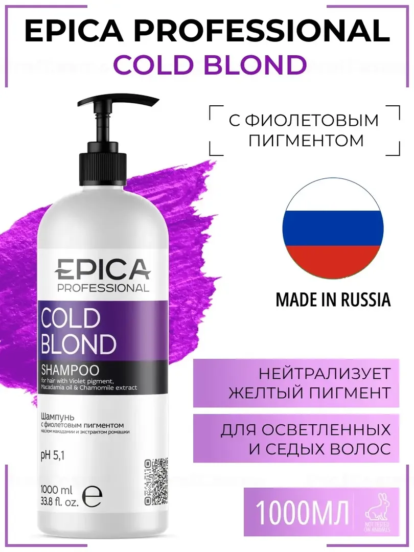 Шампунь для волос Epica Professional Cold Blond, 1000 мл 91351 фото 1