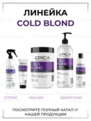 Шампунь для волос Epica Professional Cold Blond, 1000 мл 91351 фото 5