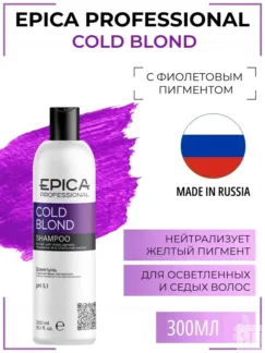 Шампунь для волос Epica Professional Cold Blond, 300 мл