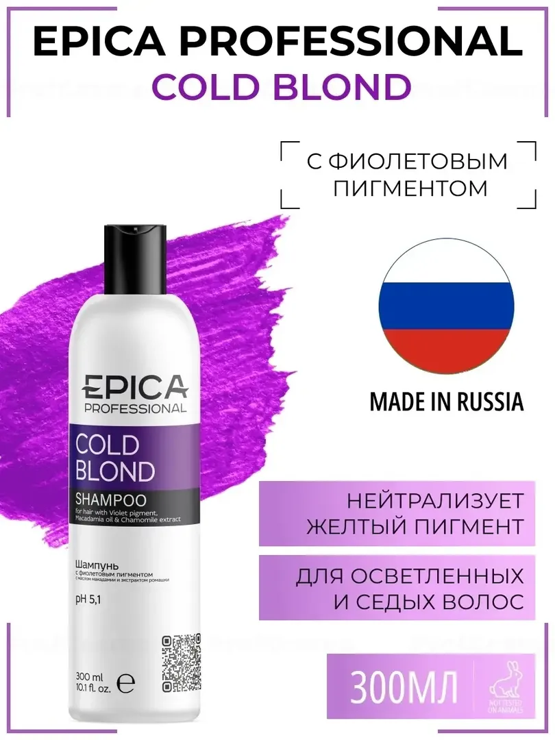 Шампунь для волос Epica Professional Cold Blond, 300 мл 91350 фото 1