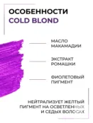 Шампунь для волос Epica Professional Cold Blond, 300 мл 91350 фото 2