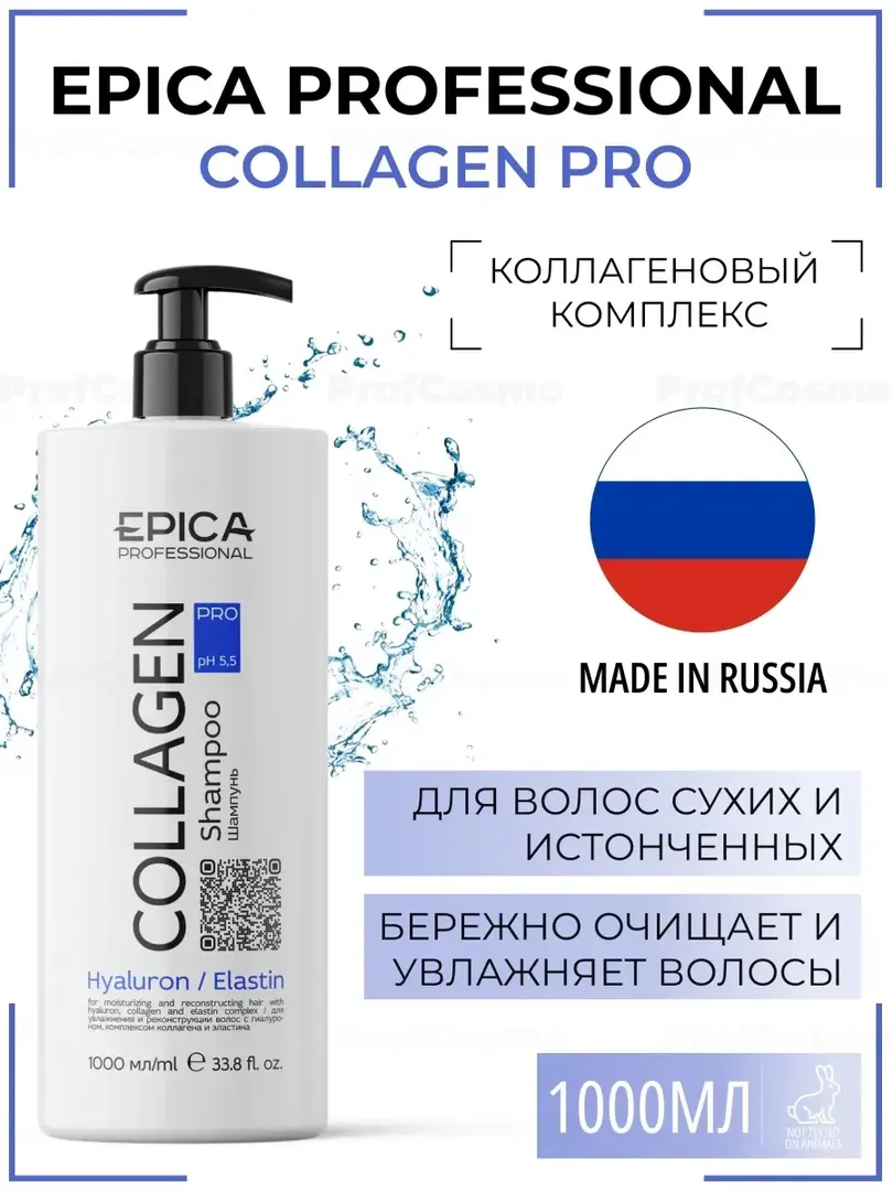 Шампунь для волос Epica Professional Collagen Pro, 1000 мл 91317 фото 1