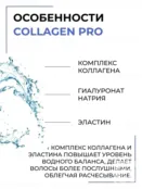 Шампунь для волос Epica Professional Collagen Pro, 1000 мл 91317 фото 2