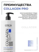 Шампунь для волос Epica Professional Collagen Pro, 1000 мл 91317 фото 3