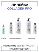 Шампунь для волос Epica Professional Collagen Pro, 1000 мл 91317 фото 5