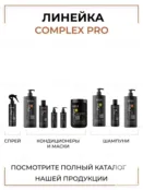 Комплекс для волос Epica Professional Complex Pro Plex 2 Color, 100 мл 91408 фото 5