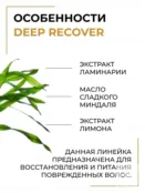 Шампунь для поврежденных волос Epica Professional Deep Recover, 1000 мл 91331 фото 2