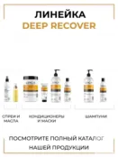 Шампунь для поврежденных волос Epica Professional Deep Recover, 1000 мл 91331 фото 5