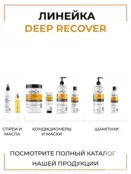 Шампунь для поврежденных волос Epica Professional Deep Recover, 300 мл 91330 фото 5