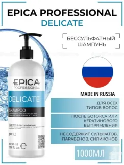 Шампунь для всех типов волос Epica Professional Delicate, 1000 мл