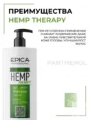 Шампунь для роста волос Epica Professional Hemp Therapy, 1000 мл 913017 фото 3