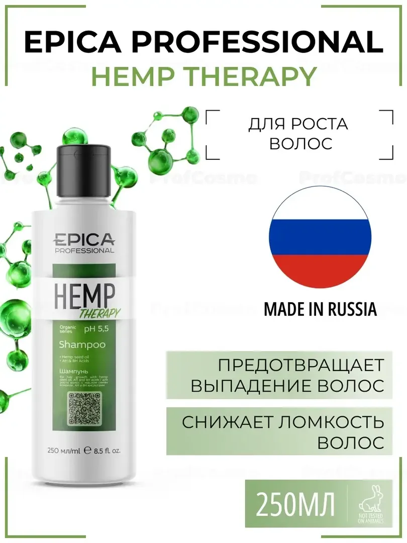 Шампунь для роста волос Epica Professional Hemp Therapy, 250 мл 913015 фото 1