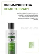 Шампунь для роста волос Epica Professional Hemp Therapy, 250 мл 913015 фото 3