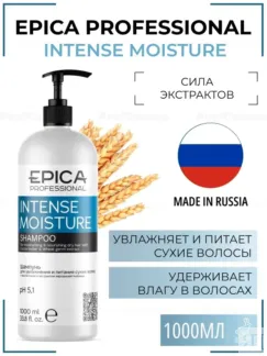 Шампунь для волос Epica Professional Intence Moisture, 1000 мл