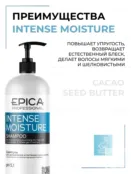 Шампунь для волос Epica Professional Intence Moisture, 1000 мл 91321 фото 3