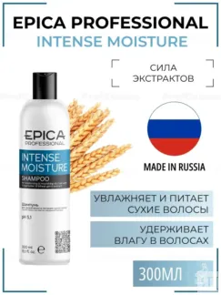 Шампунь для волос Epica Professional Intense Moisture, 300 мл