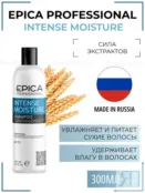 Шампунь для волос Epica Professional Intense Moisture, 300 мл 91320 фото 1