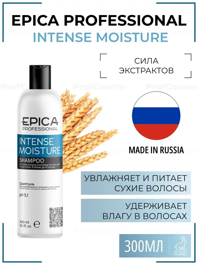 Шампунь для волос Epica Professional Intense Moisture, 300 мл 91320 фото 1